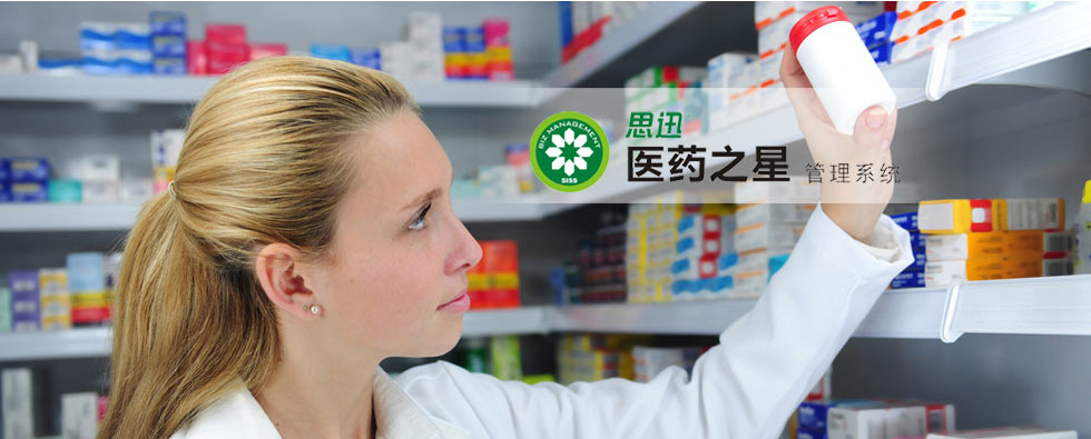 醫(yī)藥之星 7.5 管理系統(tǒng) 醫(yī)藥之星 7.5 管理系統(tǒng)